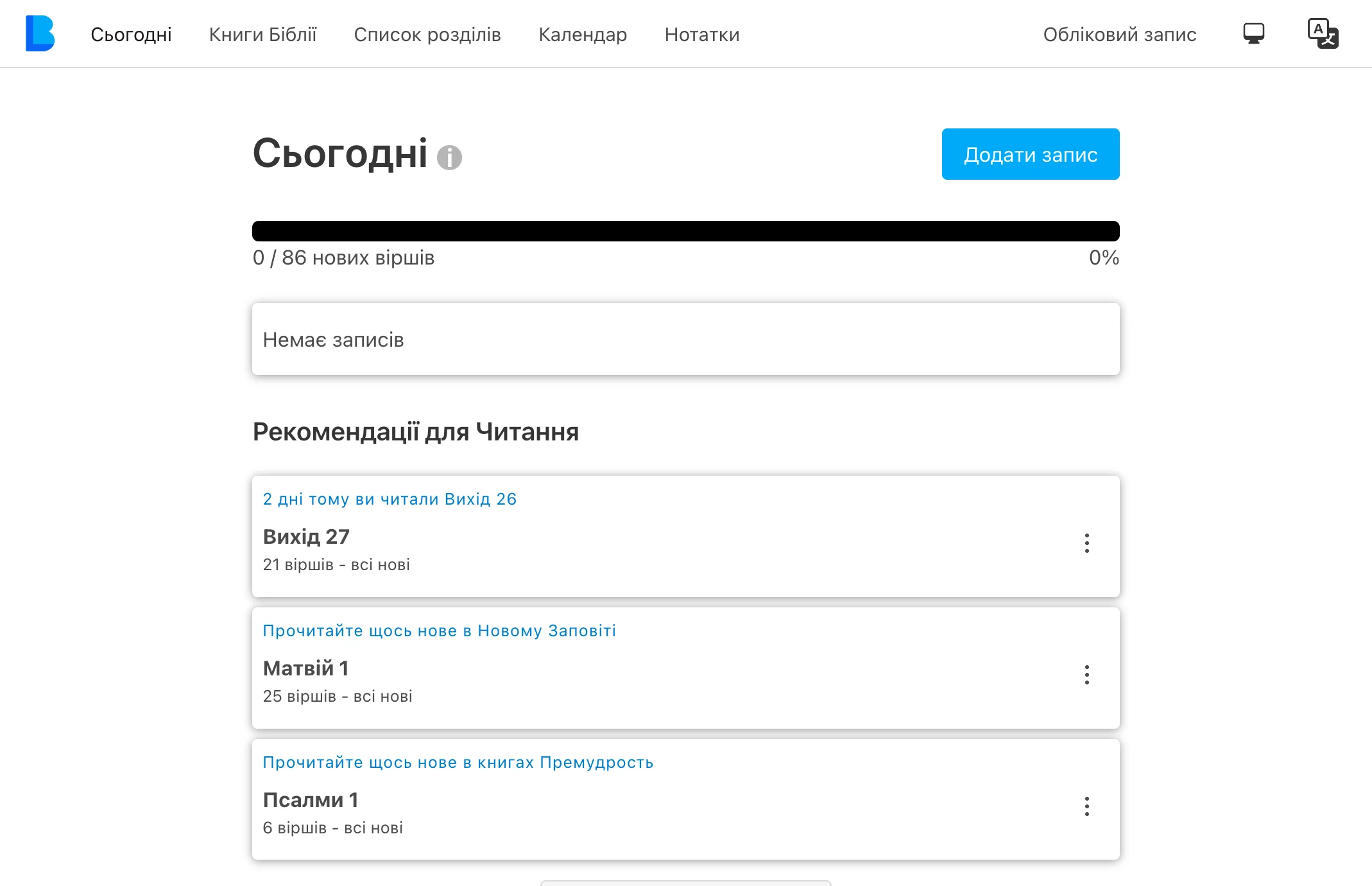 Додаток My Bible Log працює в режимі робочого столу